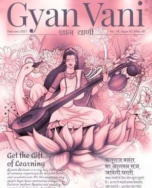 GyanVani February 2021