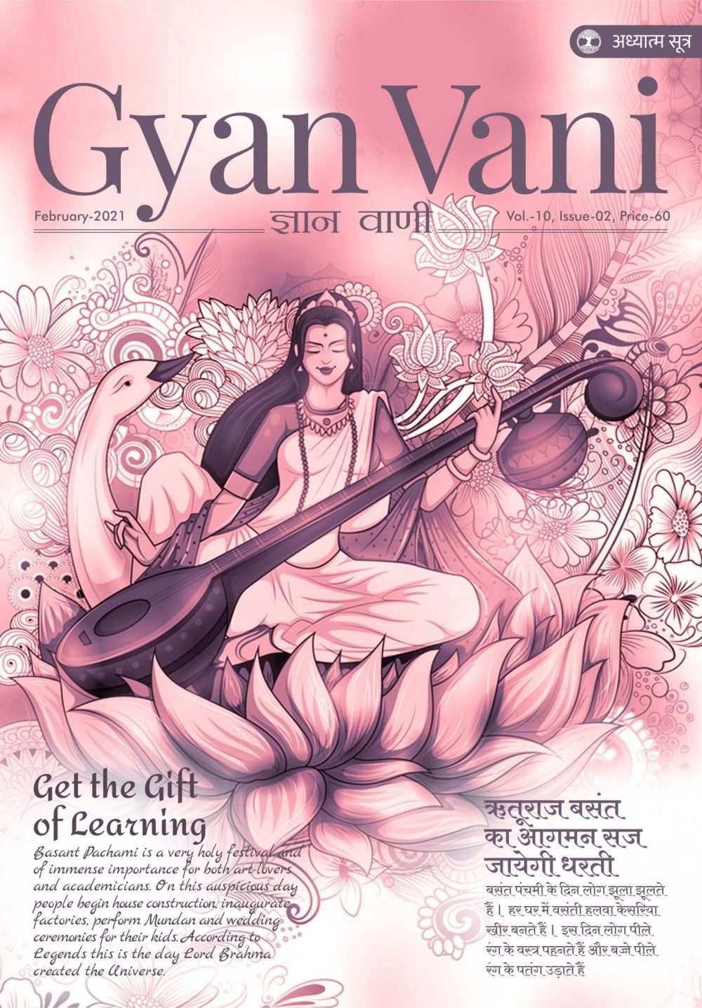 GyanVani February 2021