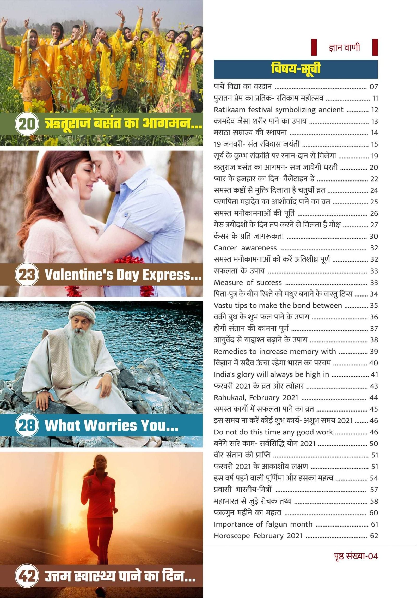 GyanVani February 2021 - Image 3