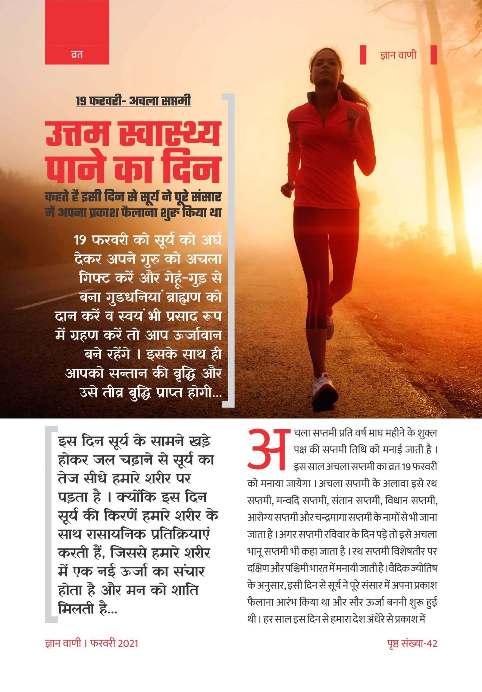 GyanVani February 2021 - Image 5