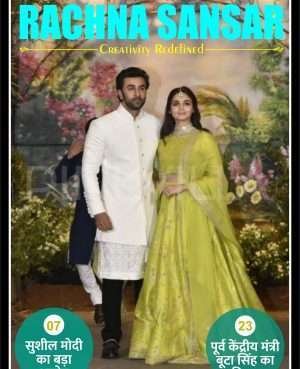 Rachna Sansar January 2021