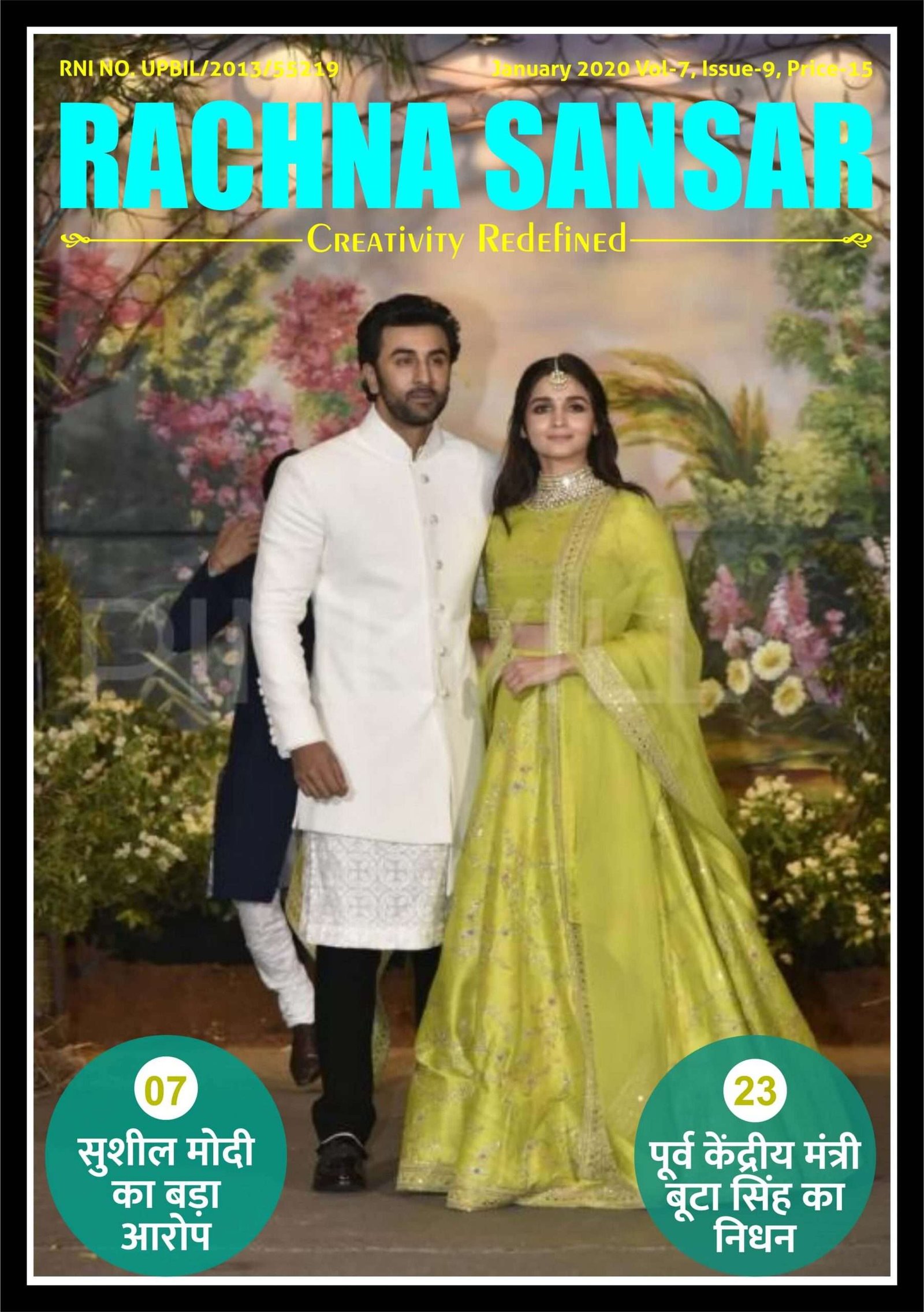 Rachna Sansar January 2021