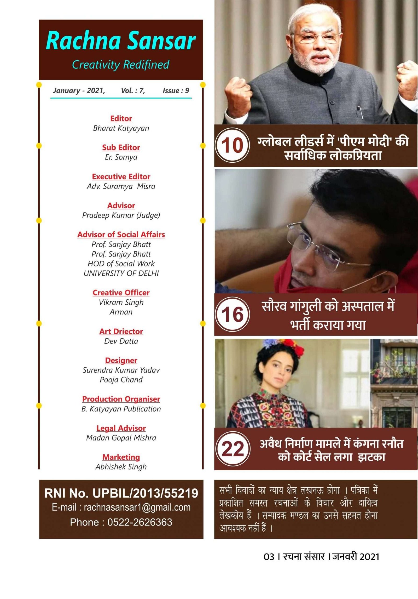 Rachna Sansar January 2021 - Image 2