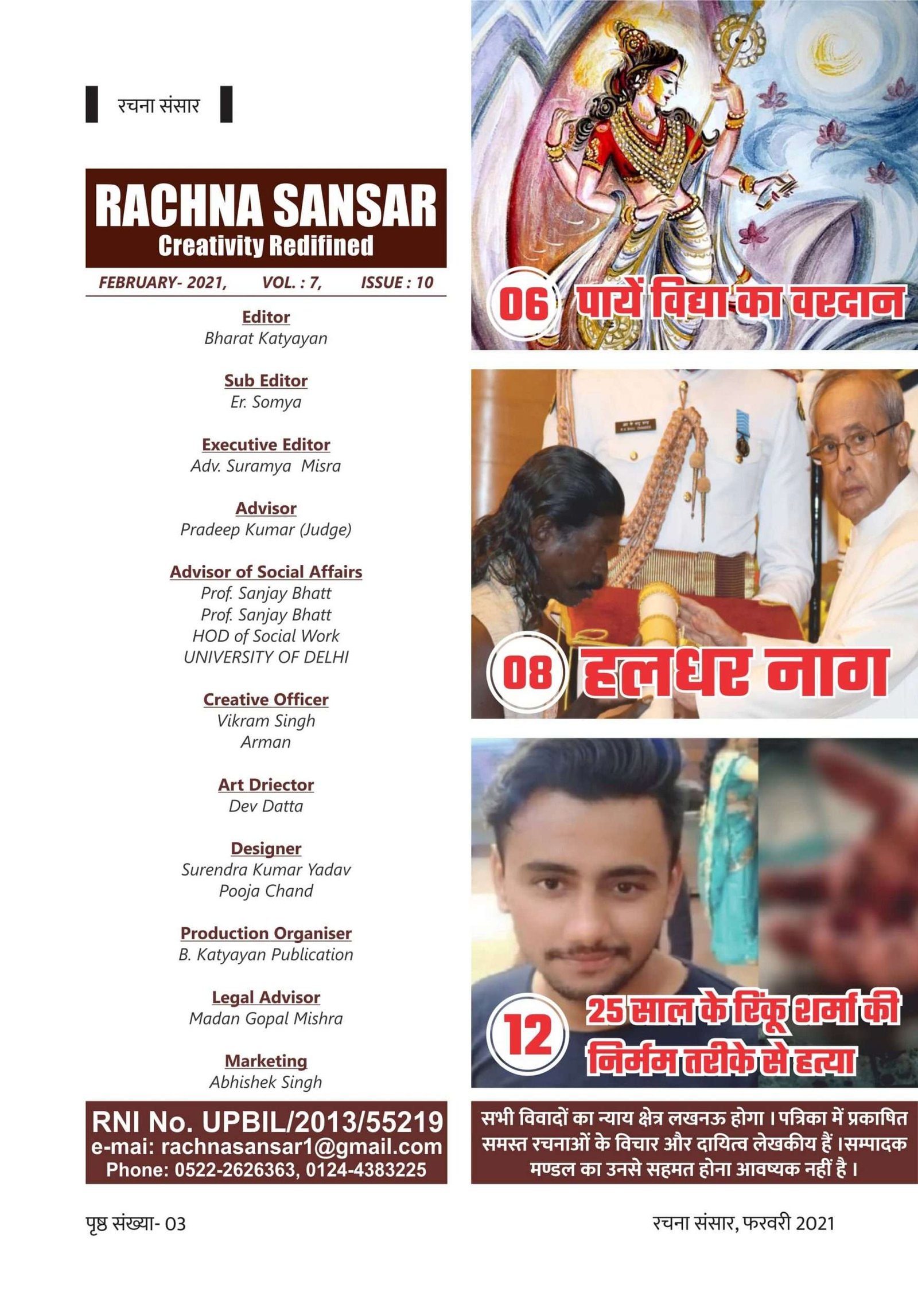 Rachna Sansar February 2021 - Image 2