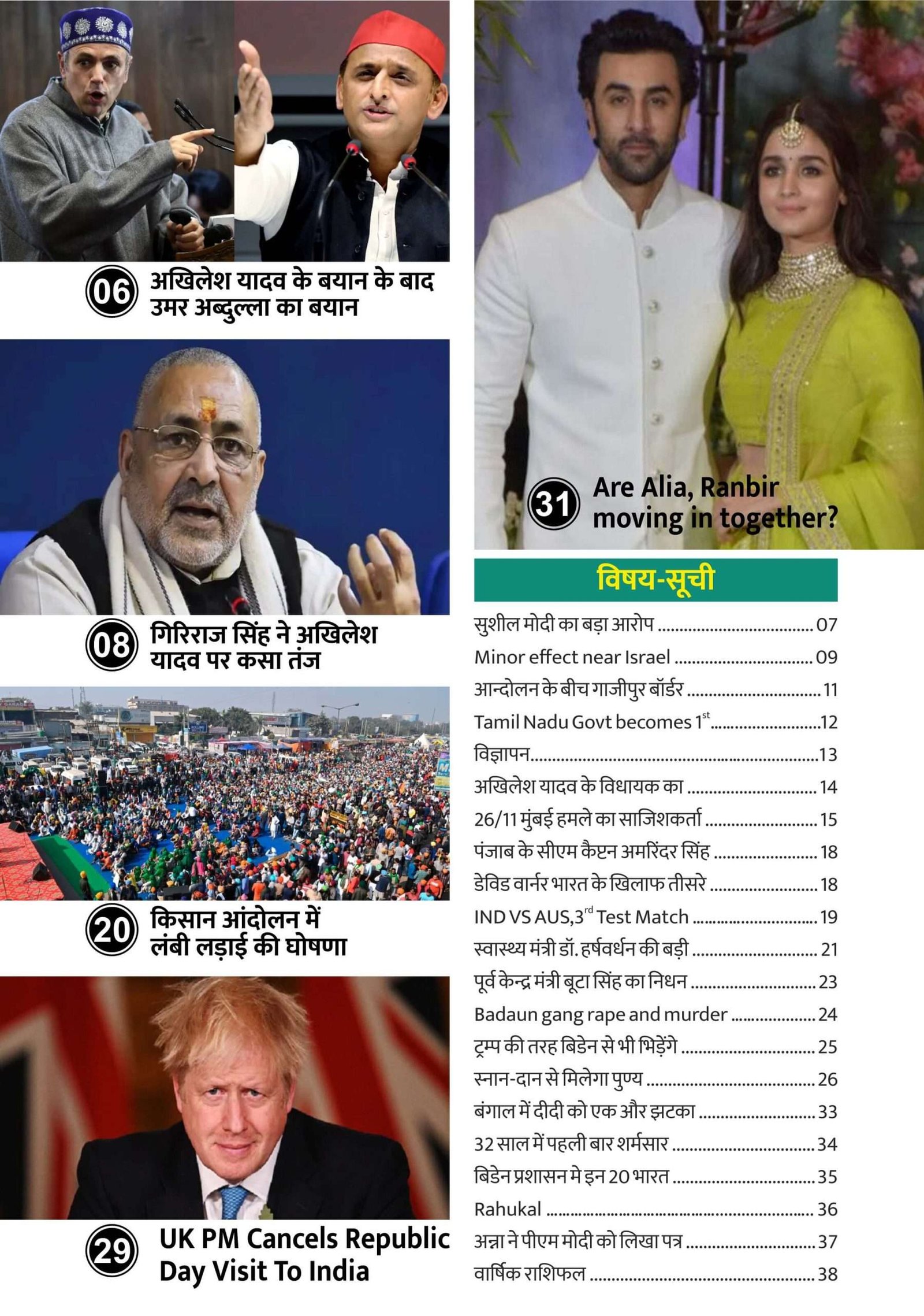 Rachna Sansar January 2021 - Image 3