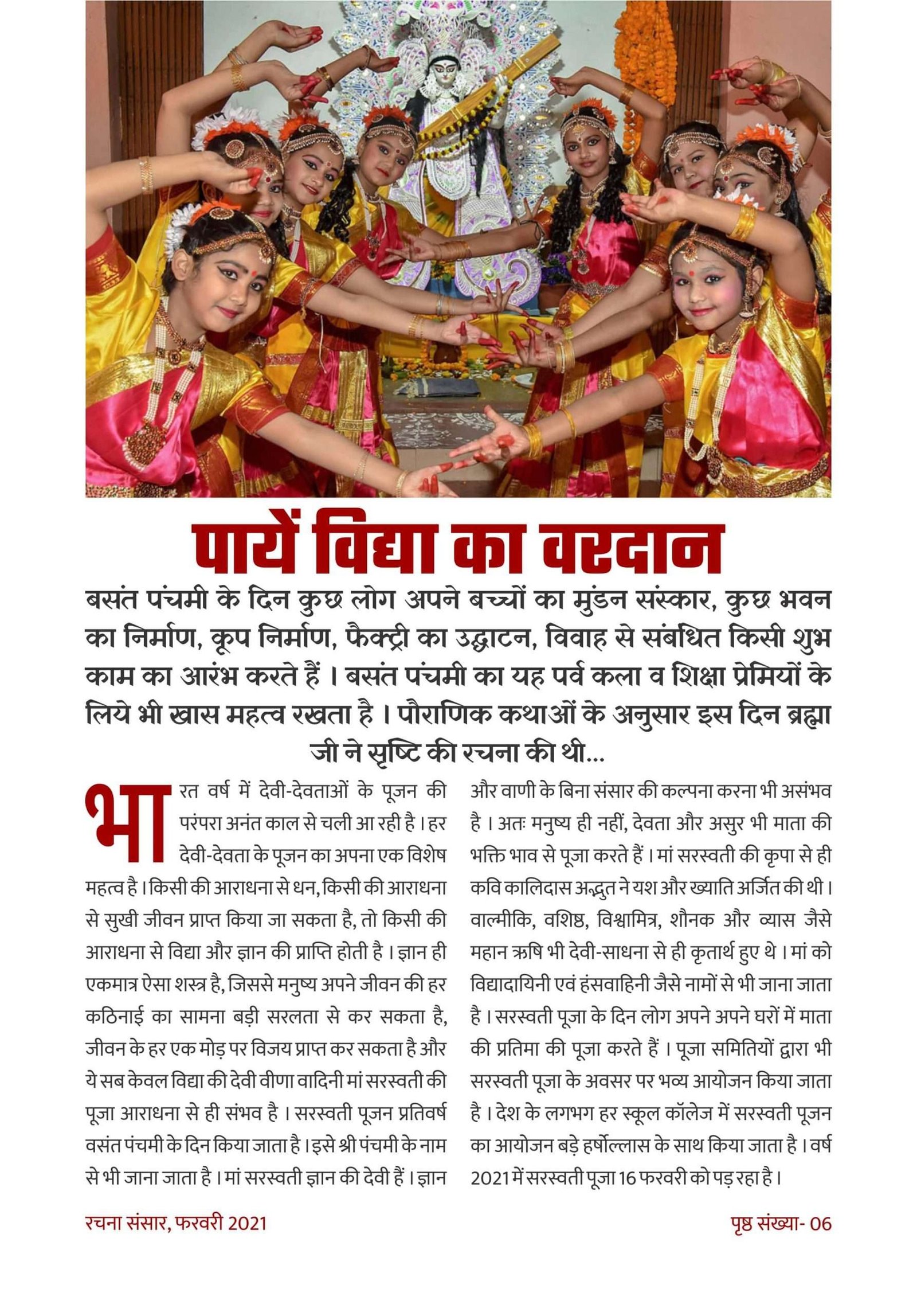 Rachna Sansar February 2021 - Image 3