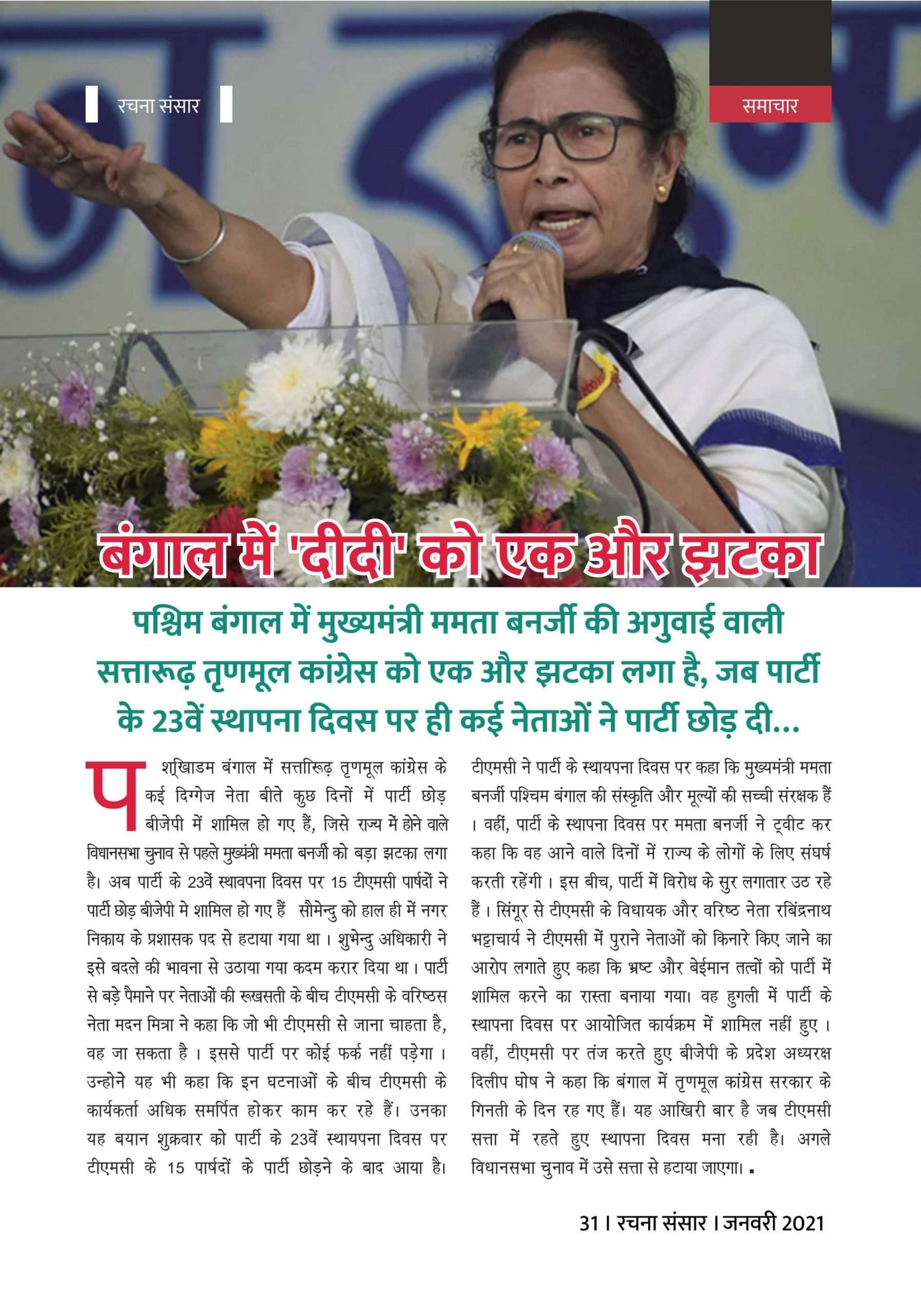 Rachna Sansar January 2021 - Image 4