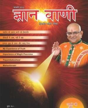 GYAN VANI, FEBRUARY 2012