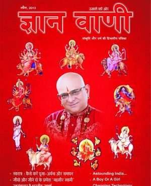 GYAN VANI, APRIL 2013