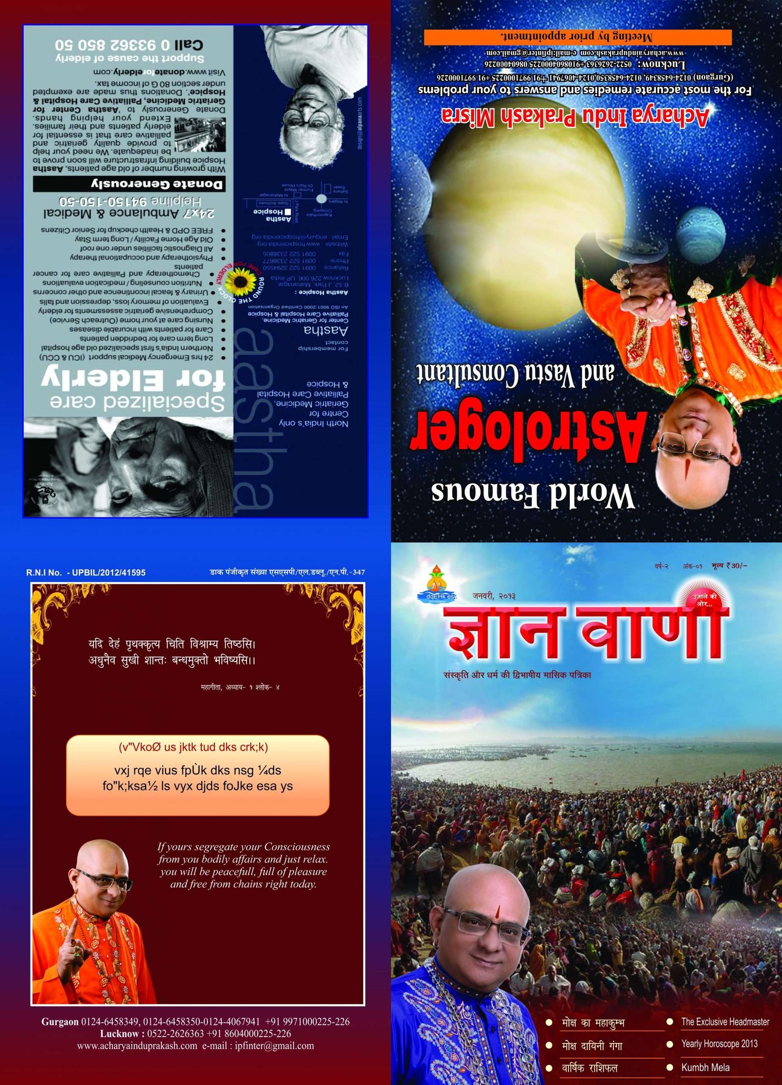 GYAN VANI, JANUARY 2013