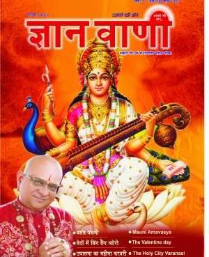 GYAN VANI, FEBRUARY 2013