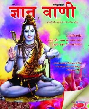 GYAN VANI, MARCH 2013