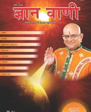 GYAN VANI, MARCH 2012