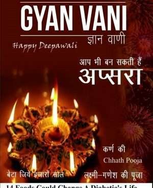 GYAN VANI, NOVEMBER 2015