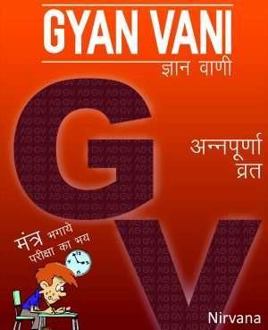 GYAN VANI, DECEMBER 2015
