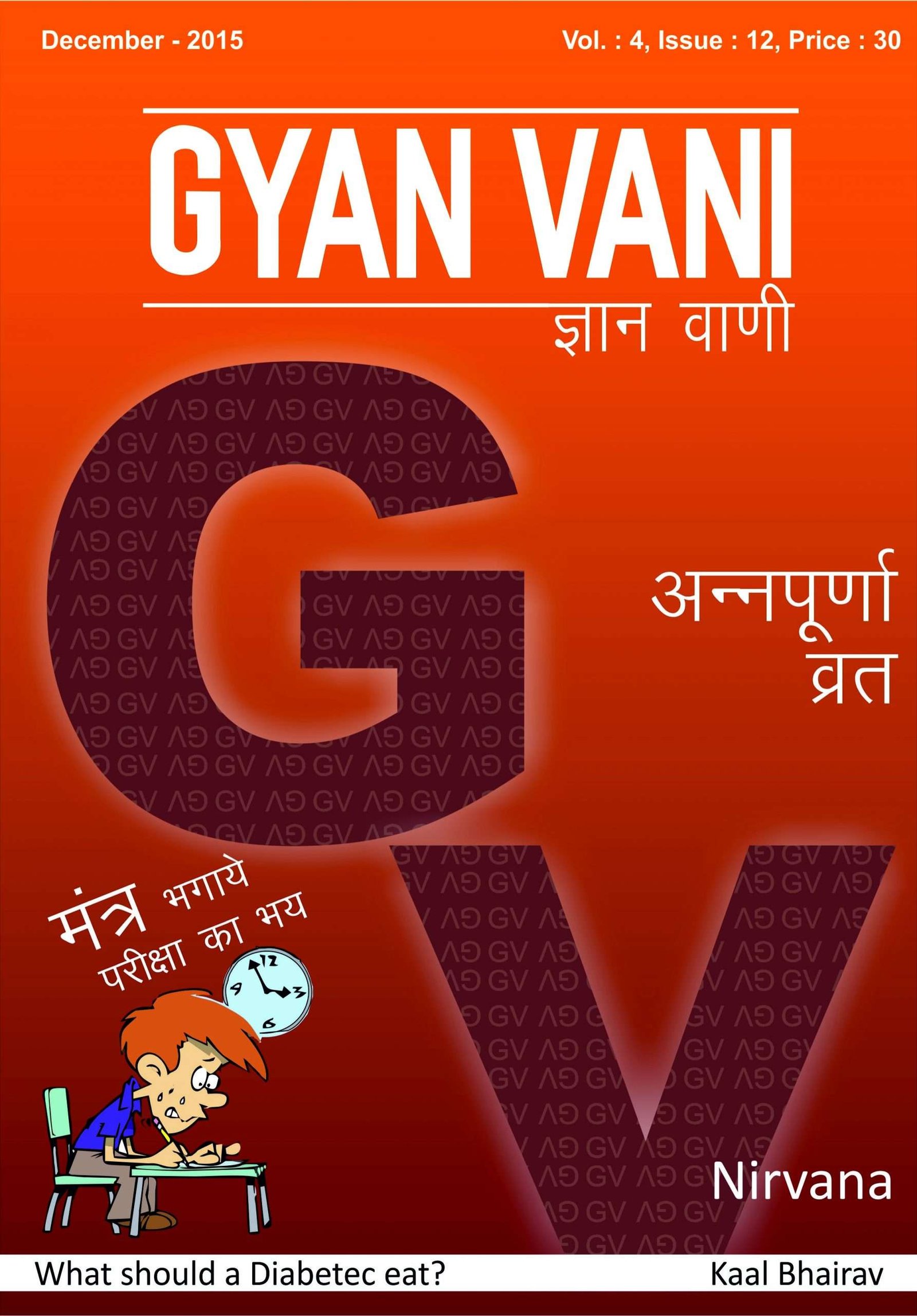 GYAN VANI, DECEMBER 2015
