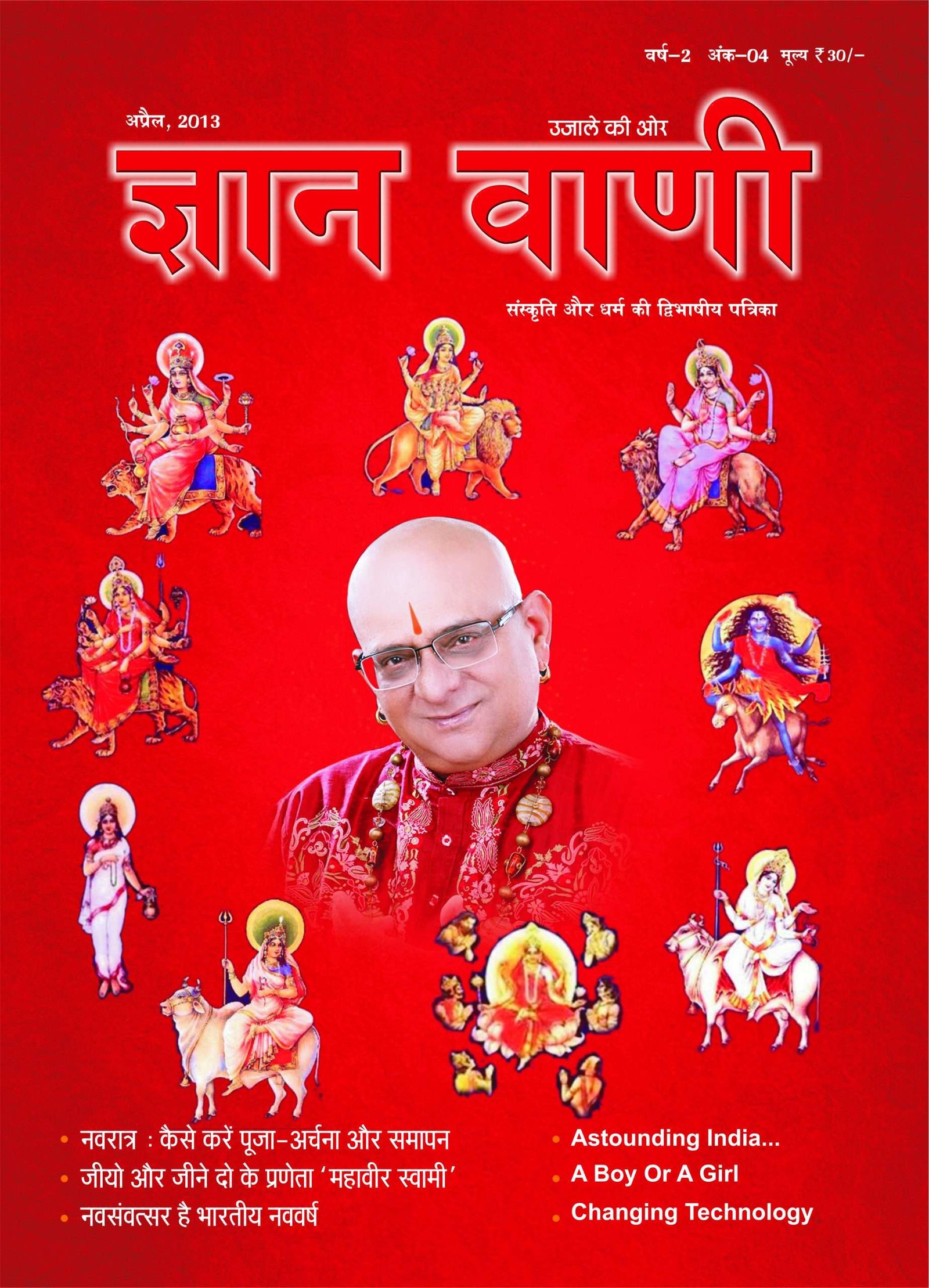 GYAN VANI, APRIL 2013