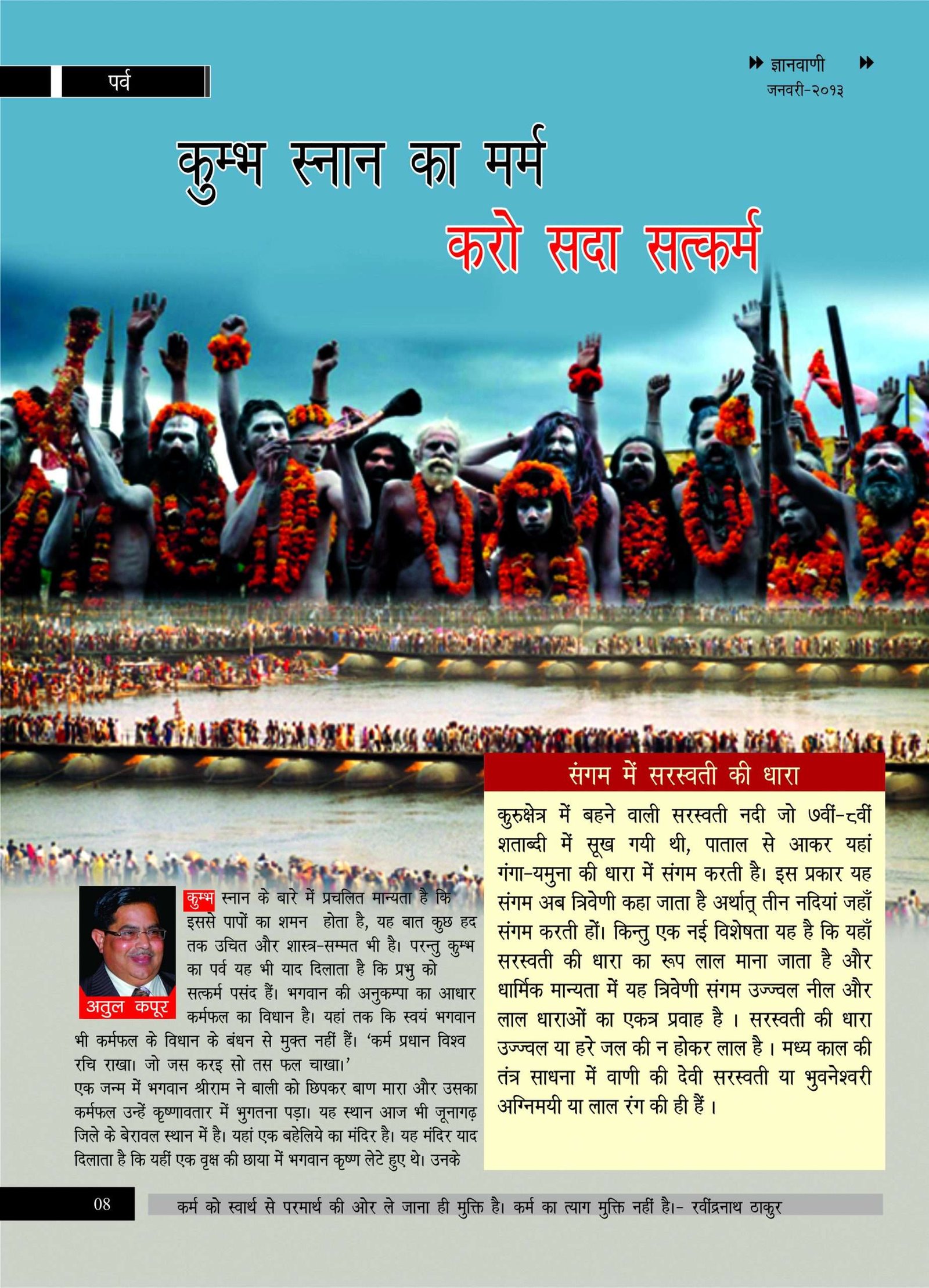 GYAN VANI, JANUARY 2013 - Image 2