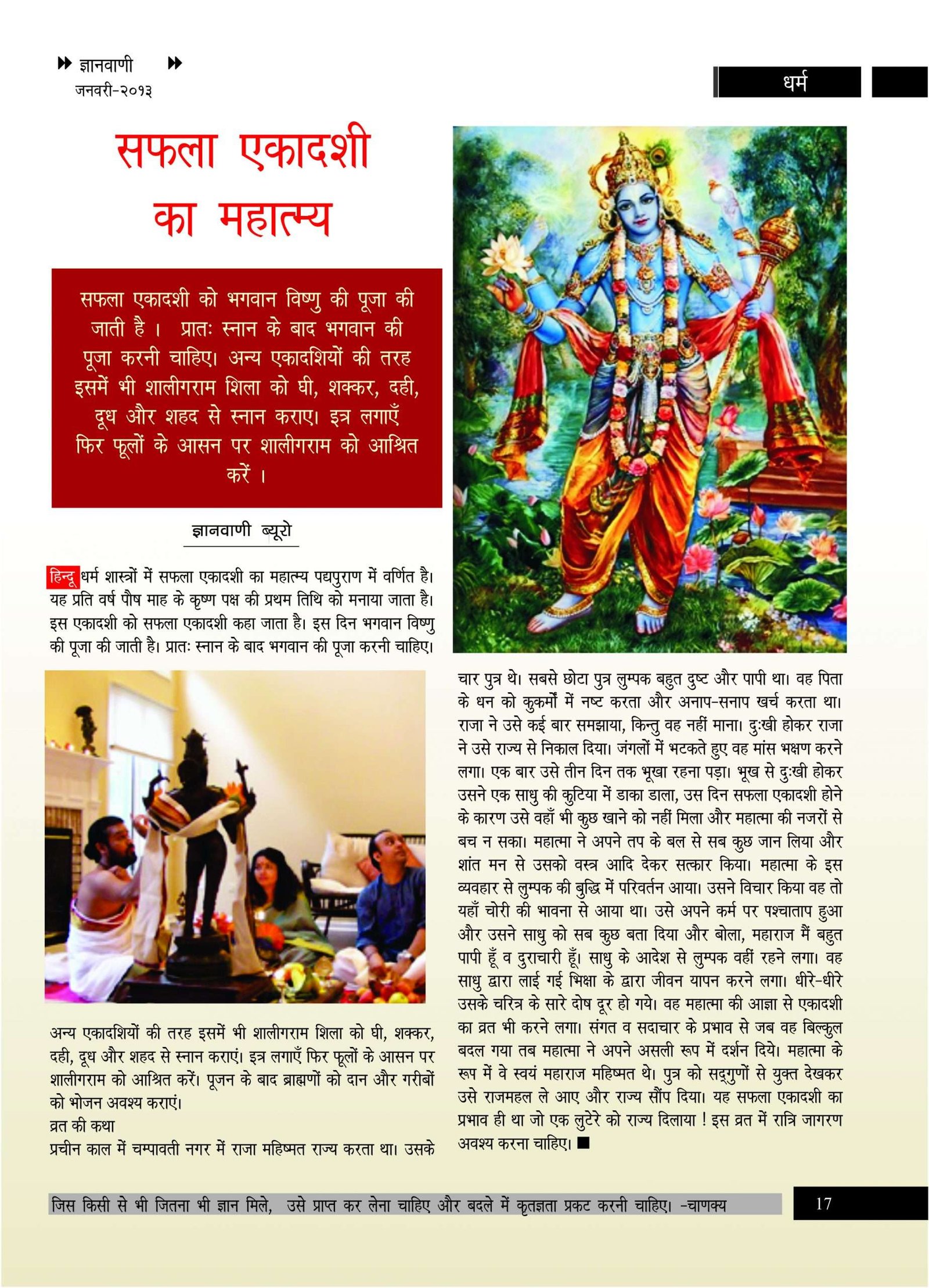 GYAN VANI, JANUARY 2013 - Image 3