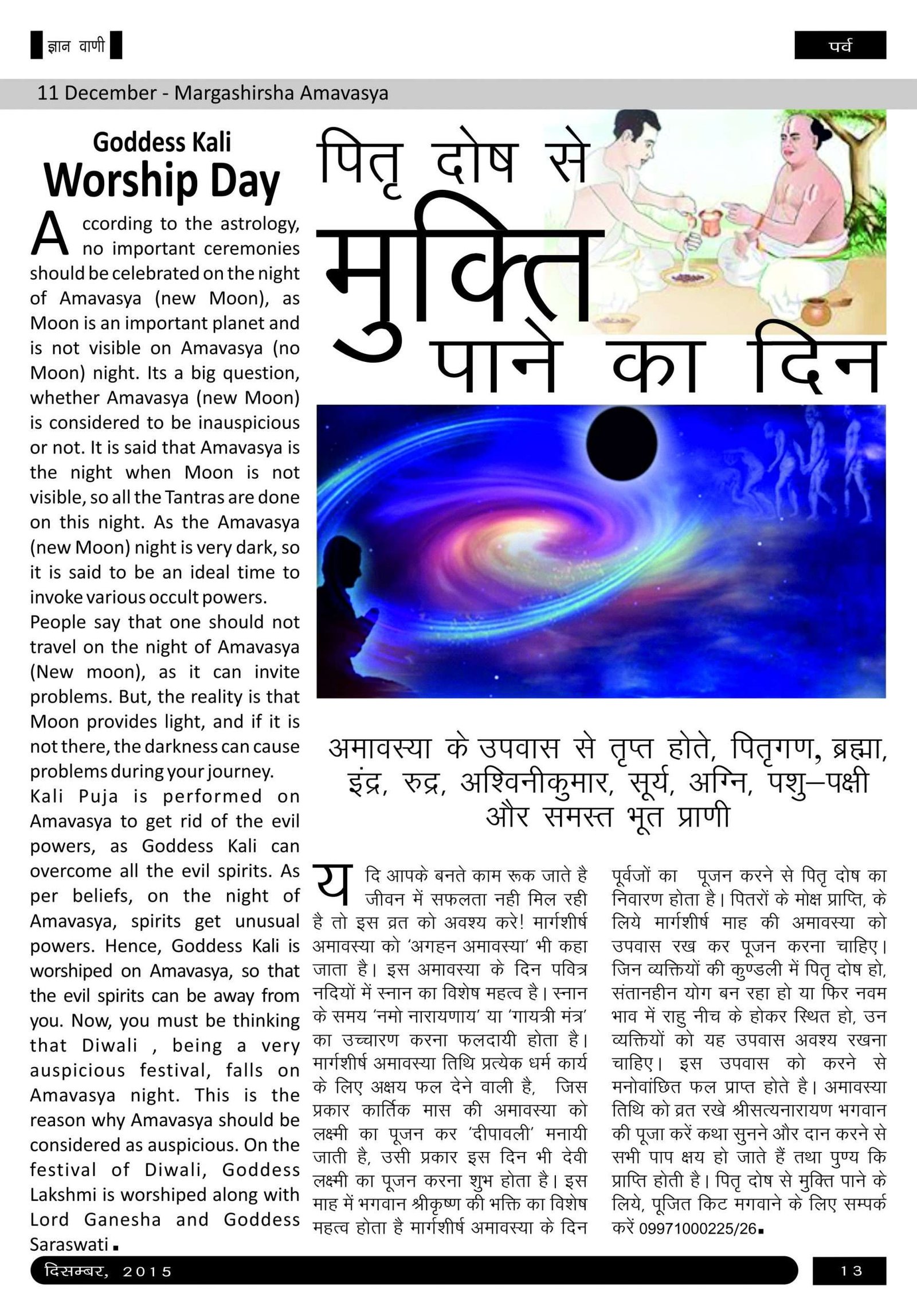 GYAN VANI, DECEMBER 2015 - Image 3