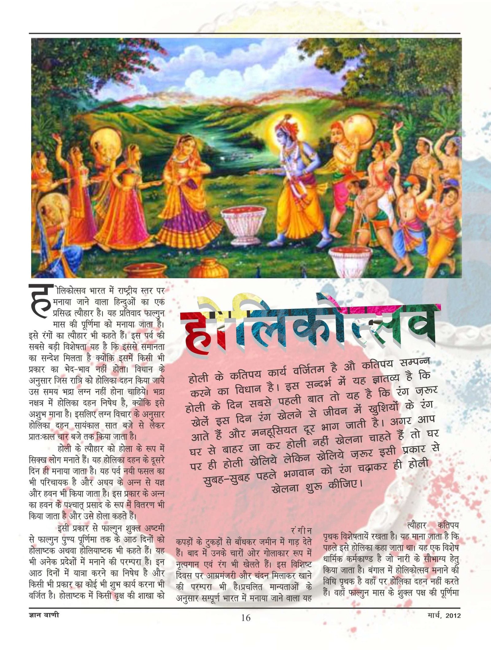 GYAN VANI, MARCH 2012 - Image 3