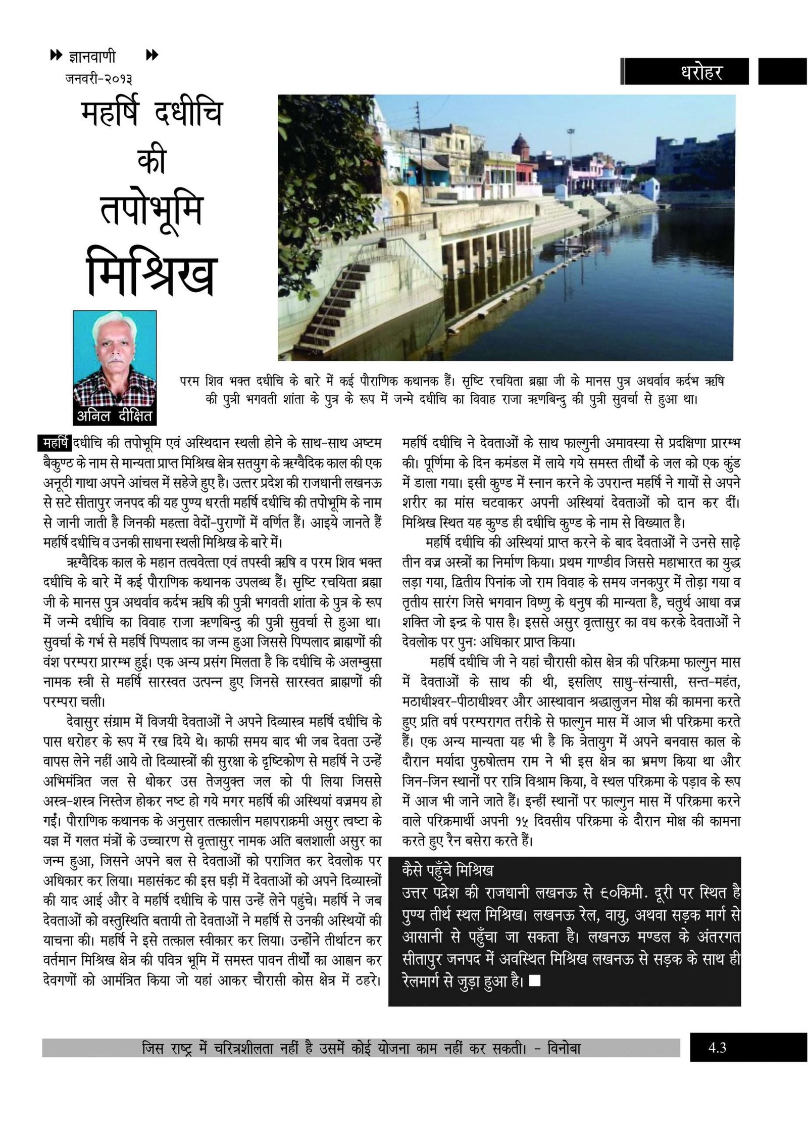 GYAN VANI, JANUARY 2013 - Image 4