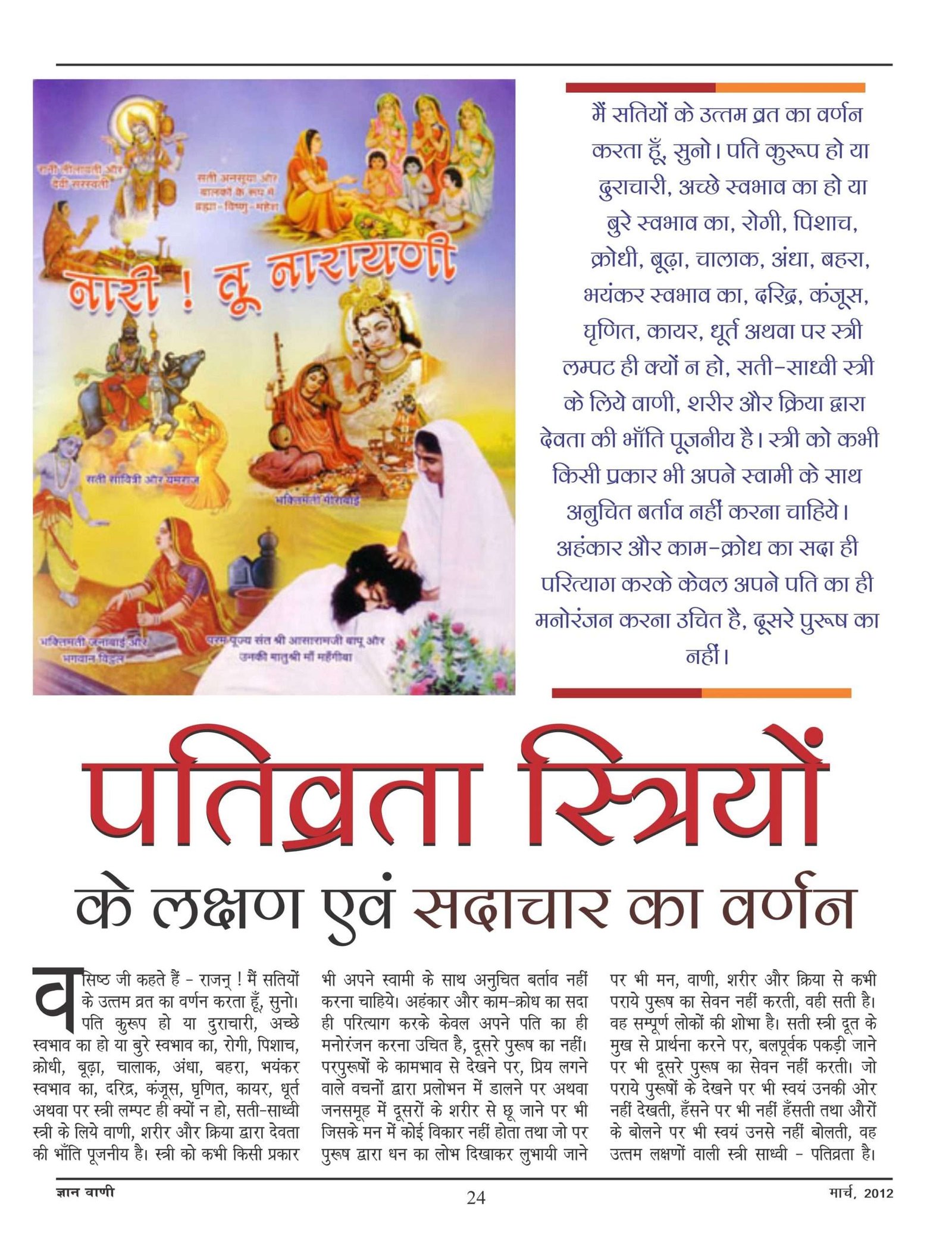 GYAN VANI, MARCH 2012 - Image 4