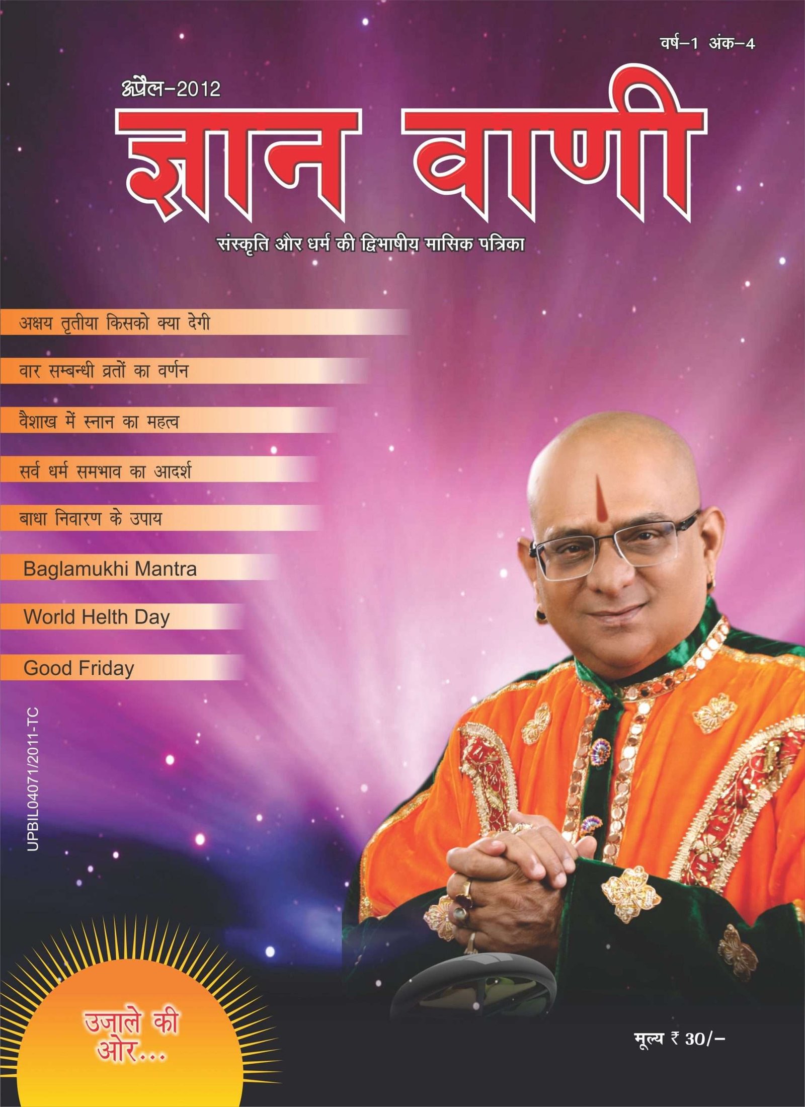 GYAN VANI, APRIL 2012