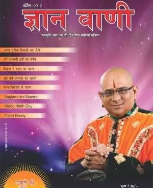 GYAN VANI, APRIL 2012