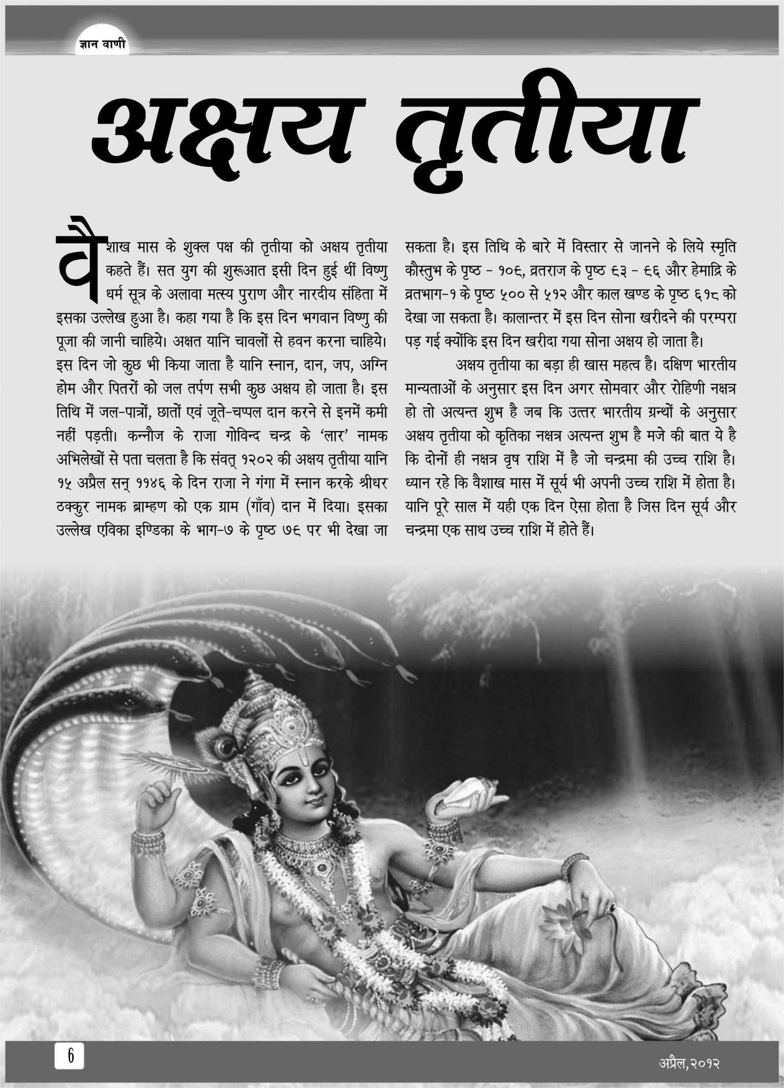 GYAN VANI, APRIL 2012 - Image 2