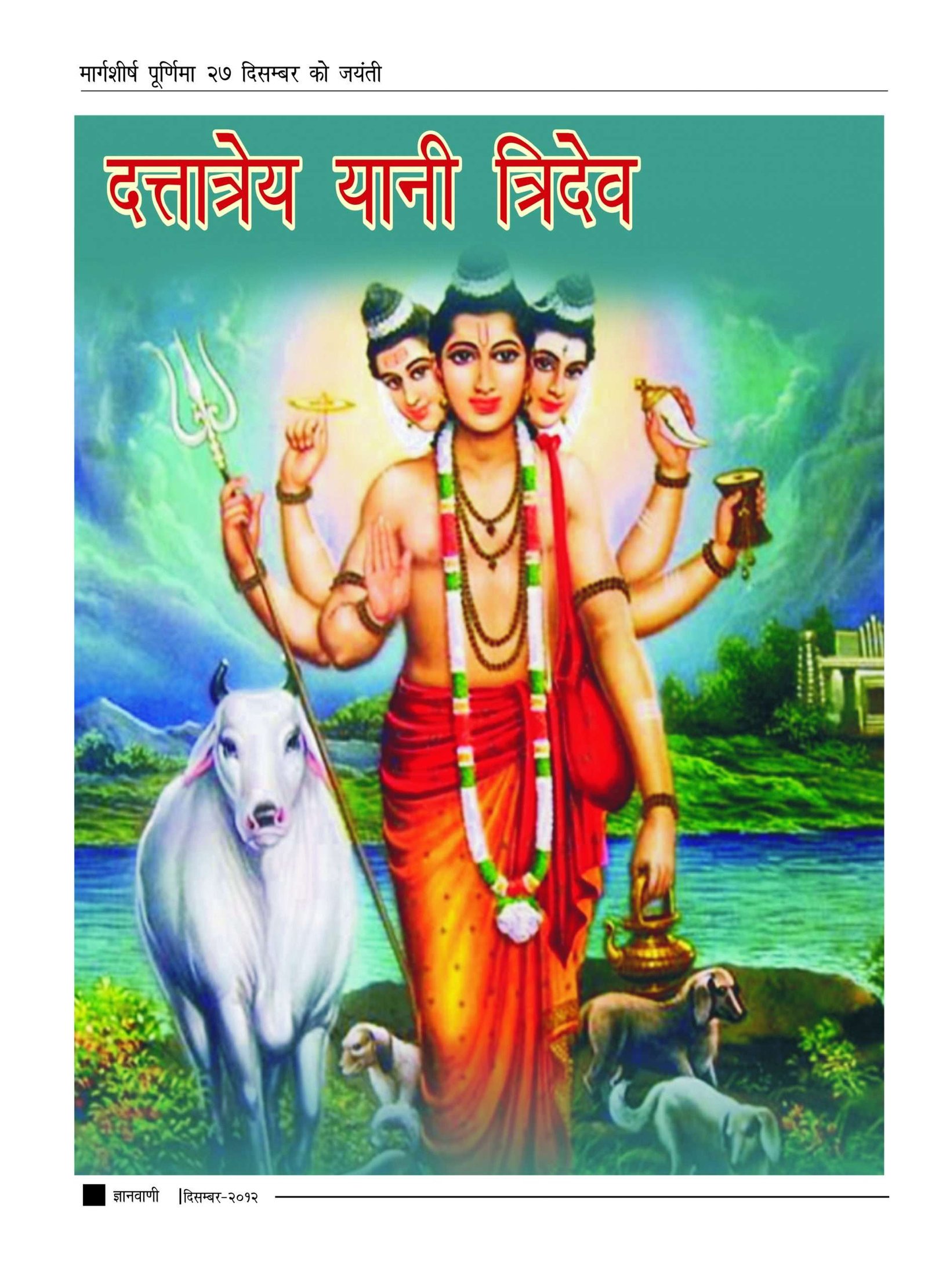 GYAN VANI, DECEMBER 2012