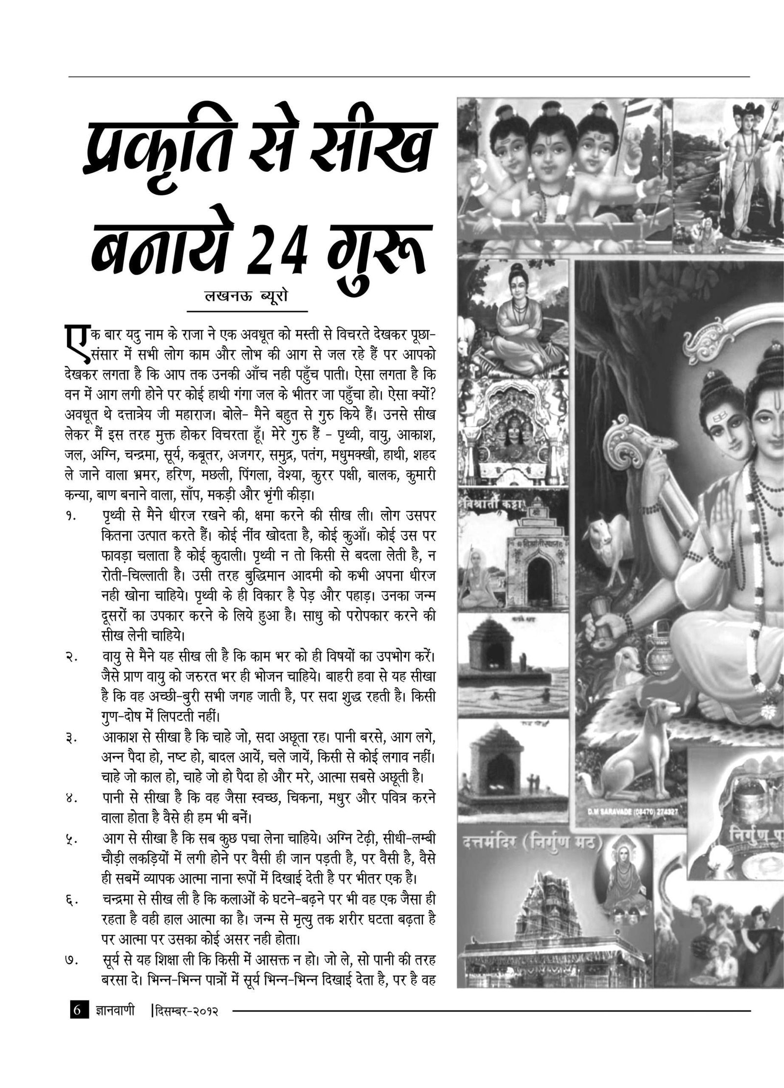 GYAN VANI, DECEMBER 2012 - Image 2