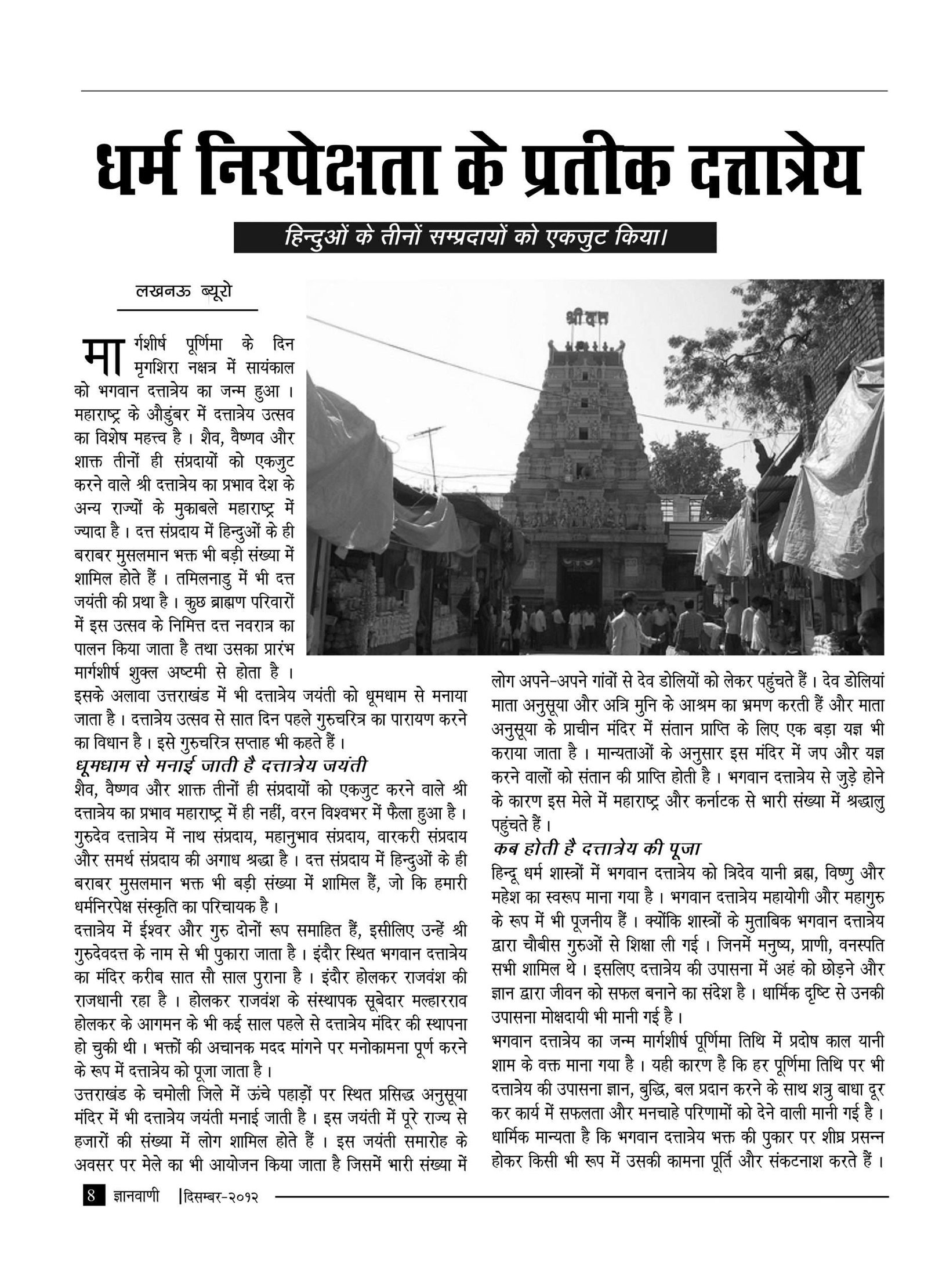 GYAN VANI, DECEMBER 2012 - Image 3