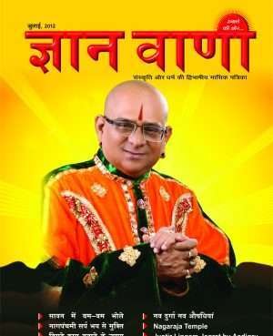 GYAN VANI, JULY 2012