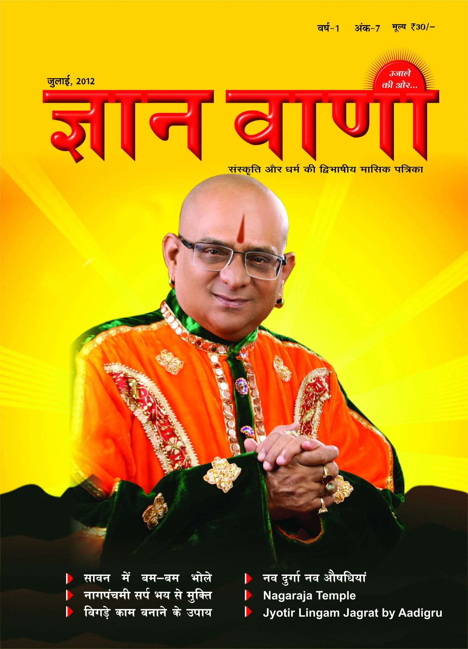 GYAN VANI, JULY 2012