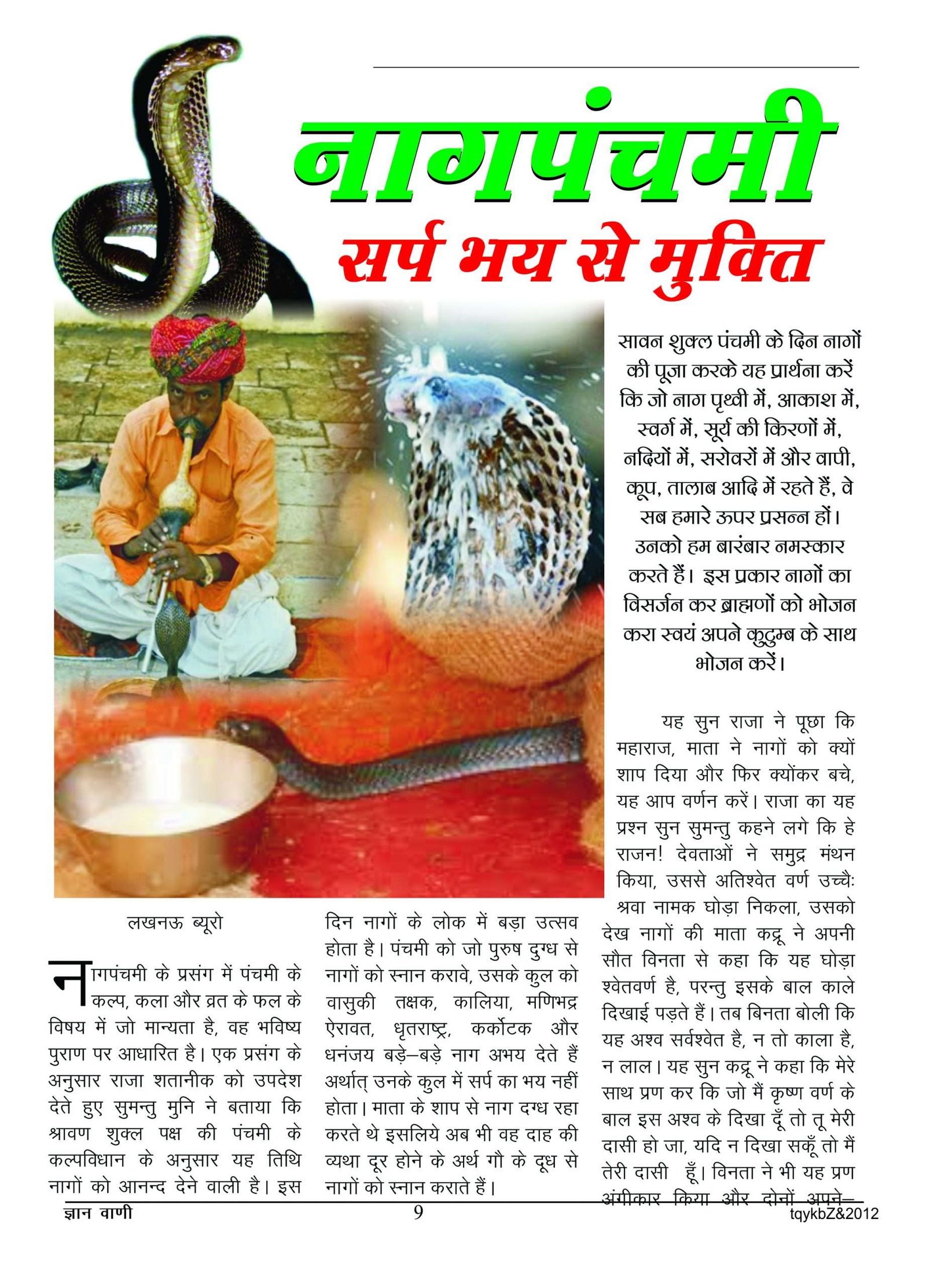 GYAN VANI, JULY 2012 - Image 2