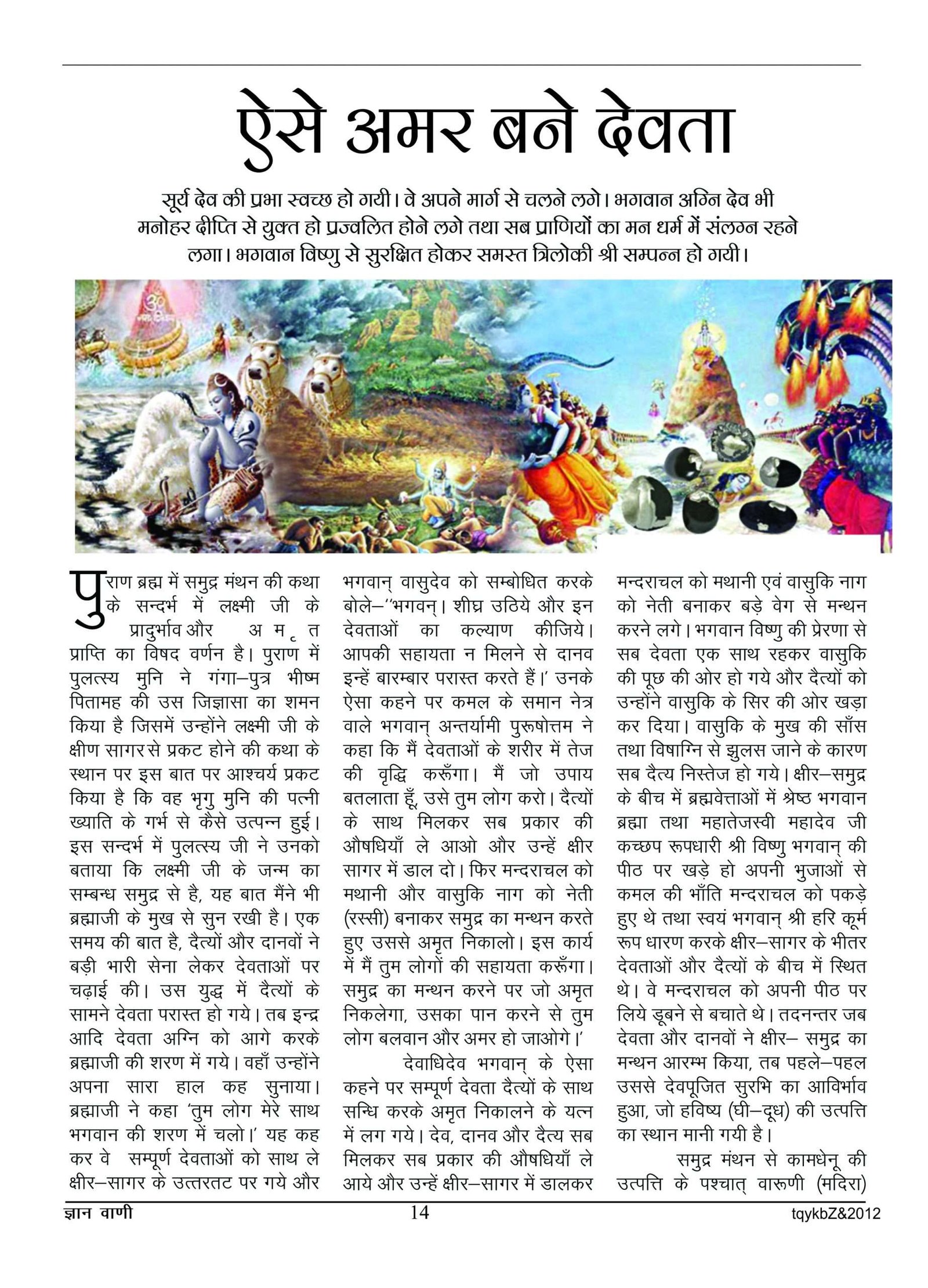 GYAN VANI, JULY 2012 - Image 3