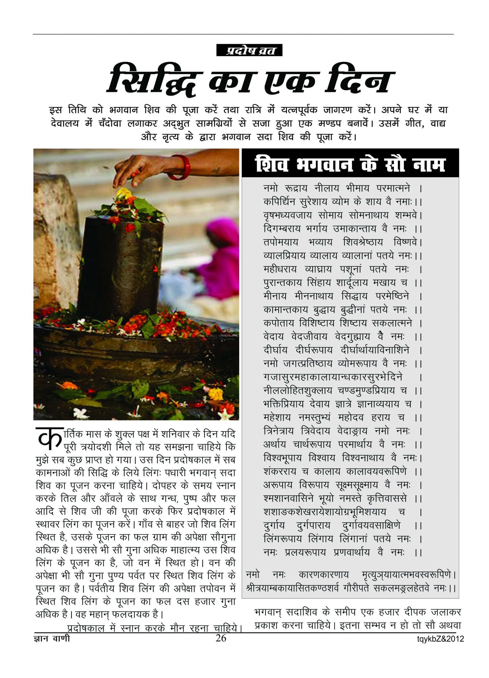 GYAN VANI, JULY 2012 - Image 4