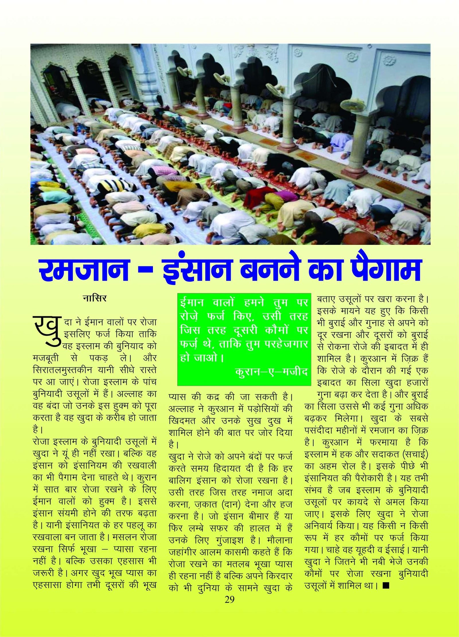 GYAN VANI, JULY 2012 - Image 5