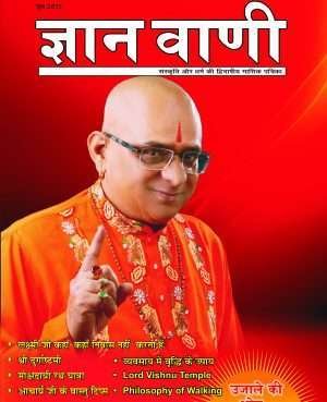 GYAN VANI, JUNE 2012