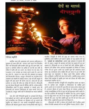 GYAN VANI, NOVEMBER 2012