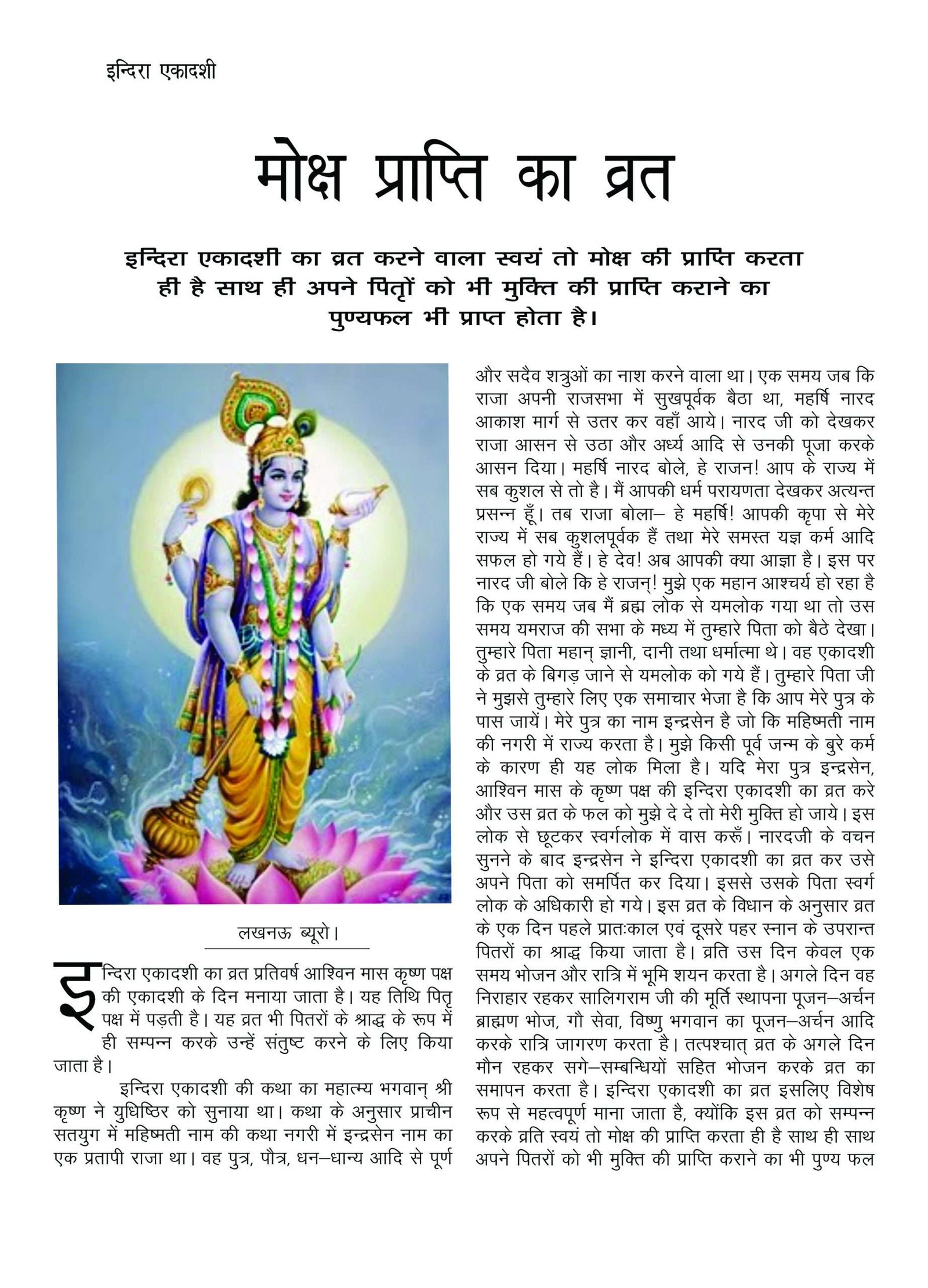 GYAN VANI, OCTOBER 2012 - Image 2