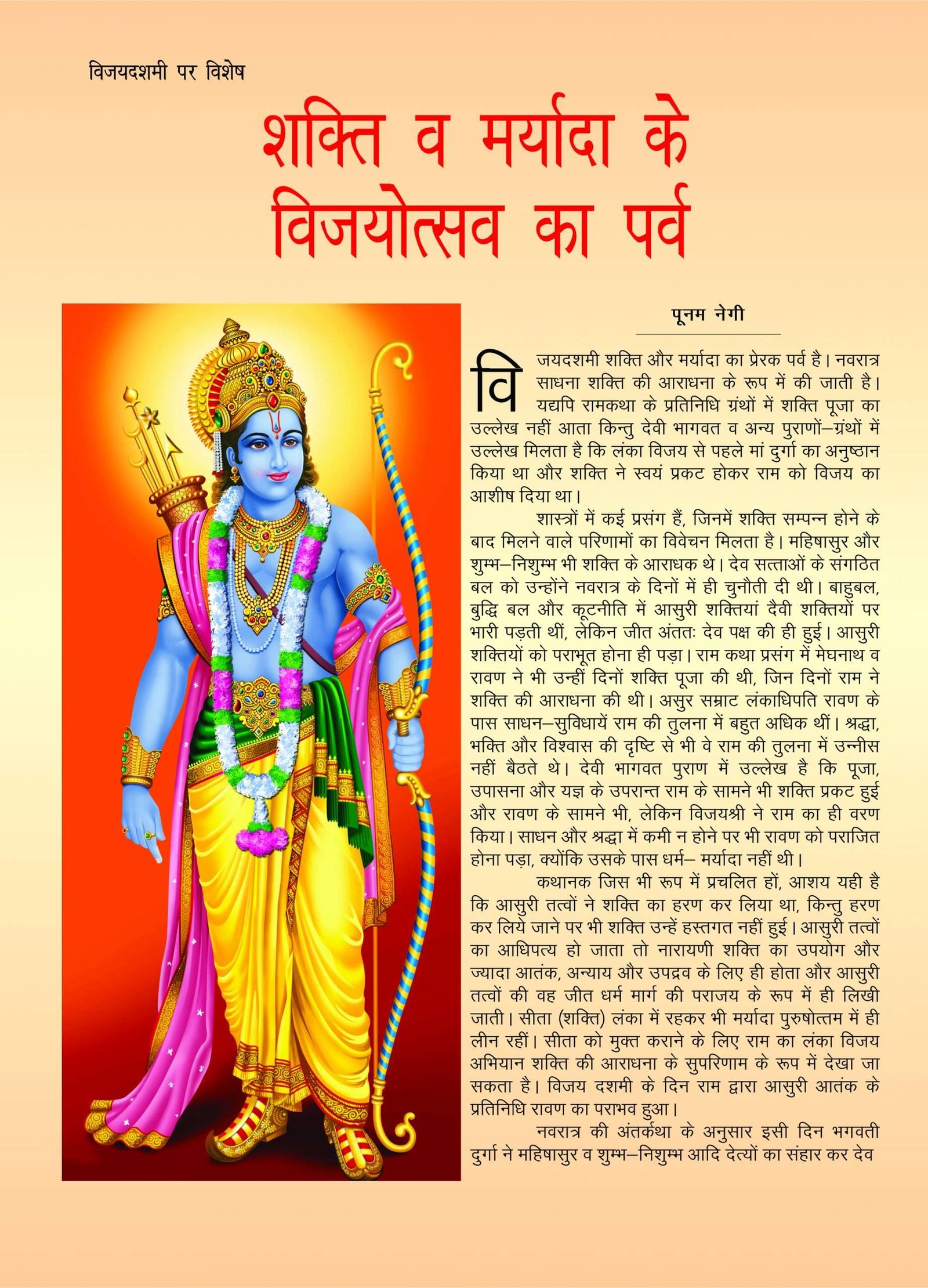 GYAN VANI, OCTOBER 2012 - Image 4