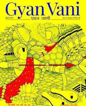 GYAN VANI, APRIL 2017