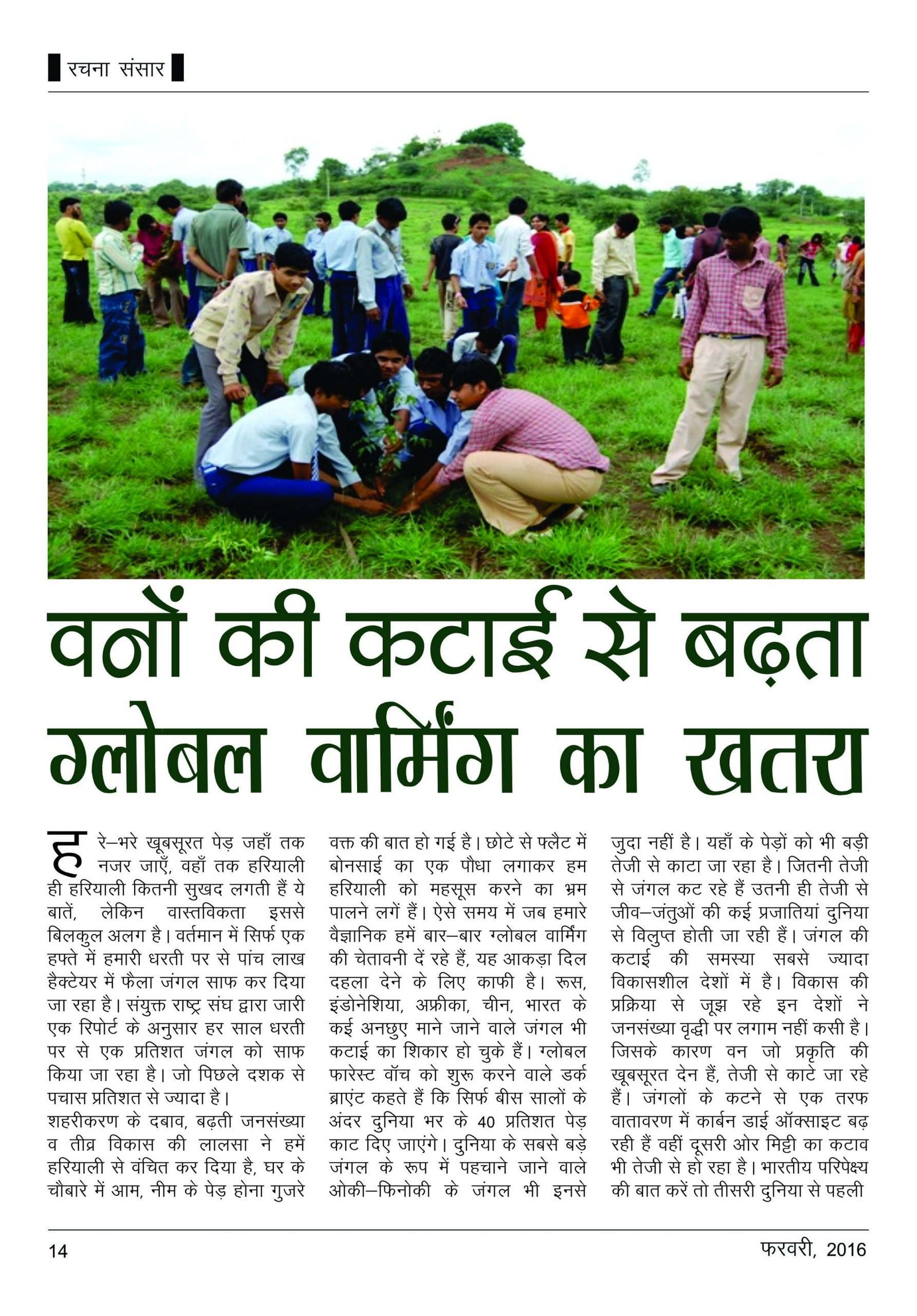 RACHNA SANSAR, FEBRUARY 2016 - Image 3