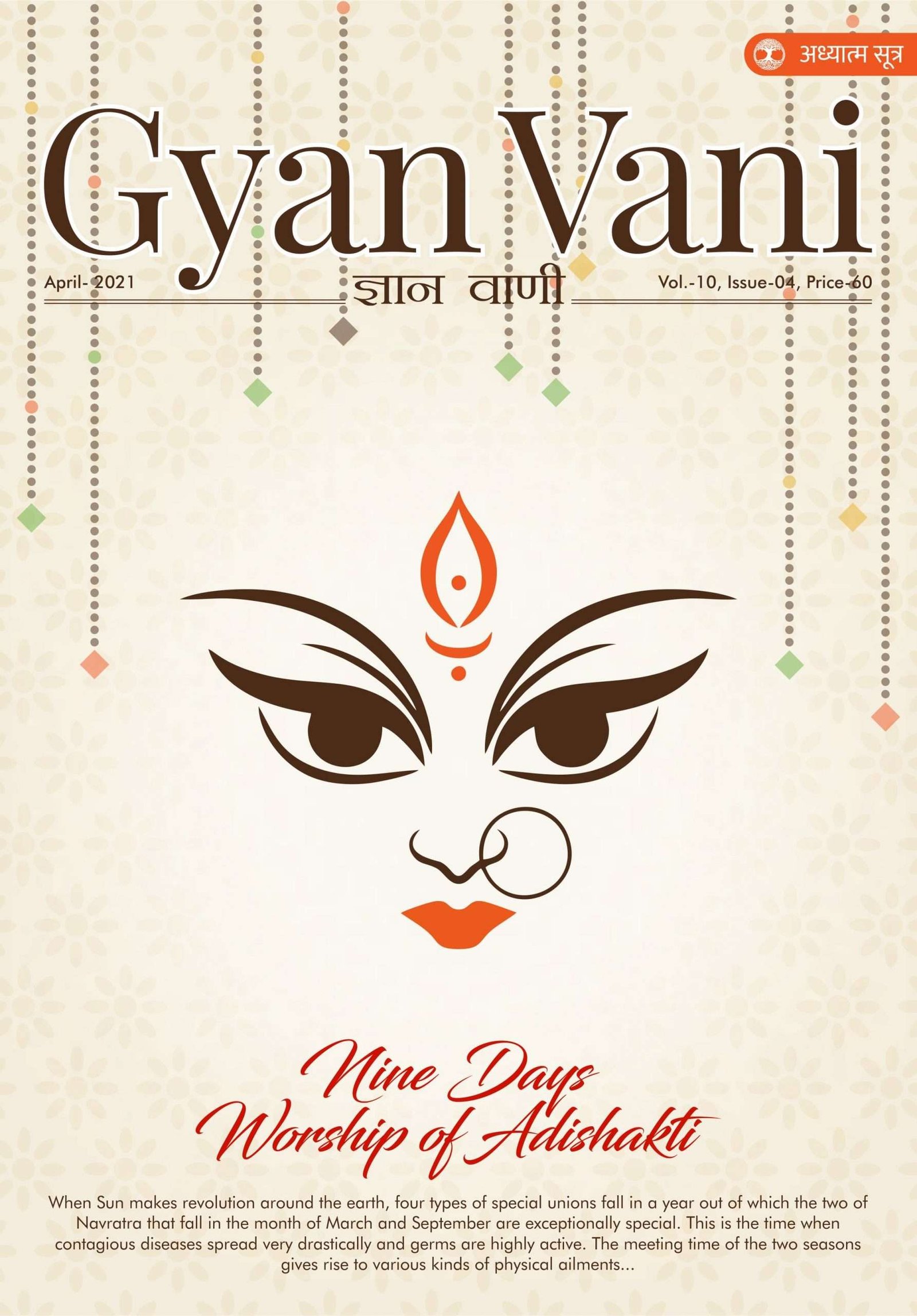 GYAN VANI, APRIL 2021