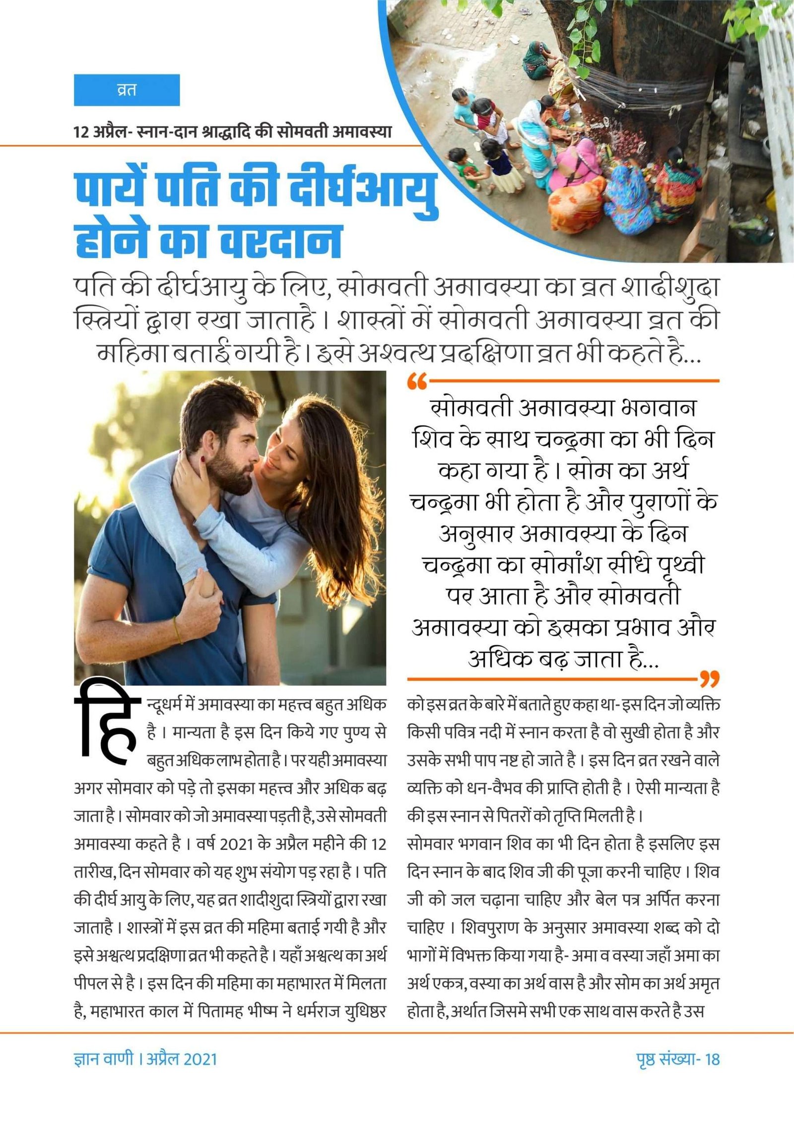 GYAN VANI, APRIL 2021 - Image 3