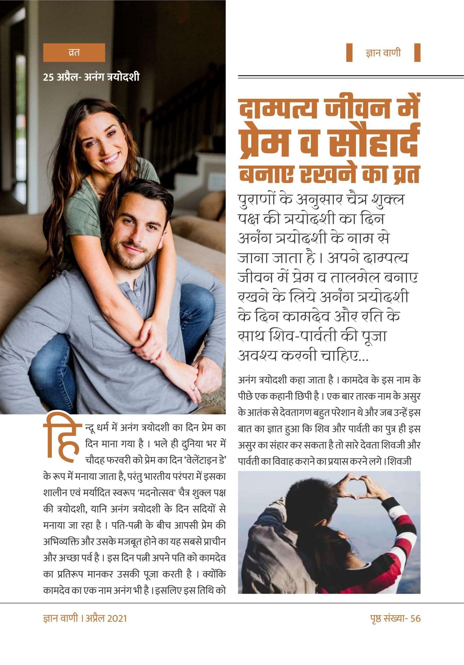 GYAN VANI, APRIL 2021 - Image 4