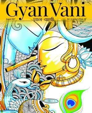 GYAN VANI, AUGUST 2017