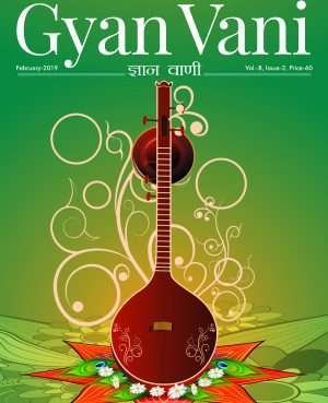GYAN VANI, FEBRUARY 2019